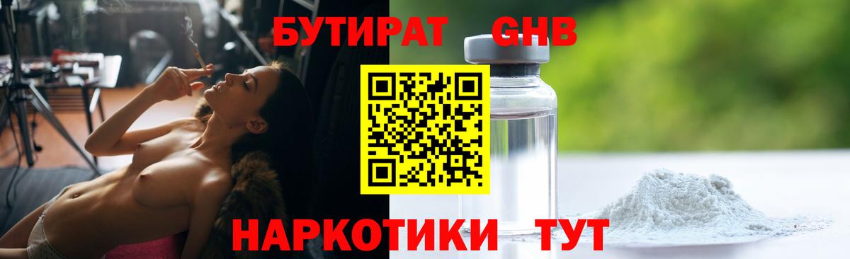 Иркутск  БУТИРАТ жидкий экстази  Вход с VPN 