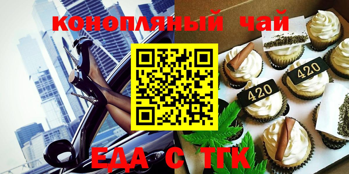Печенье с ТГК конопля  Вход с VPN  Иркутск 