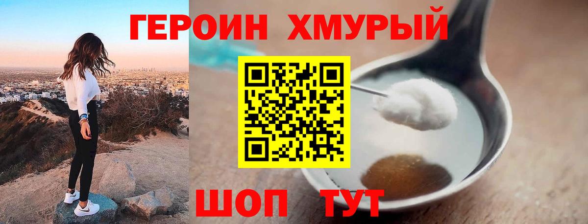 ГЕРОИН белый Иркутск