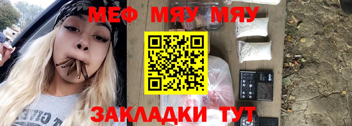 МЯУ-МЯУ 4 MMC  МЯУ-МЯУ  Вход с VPN  Иркутск  Меф мяу мяу  МЯУ-МЯУ 