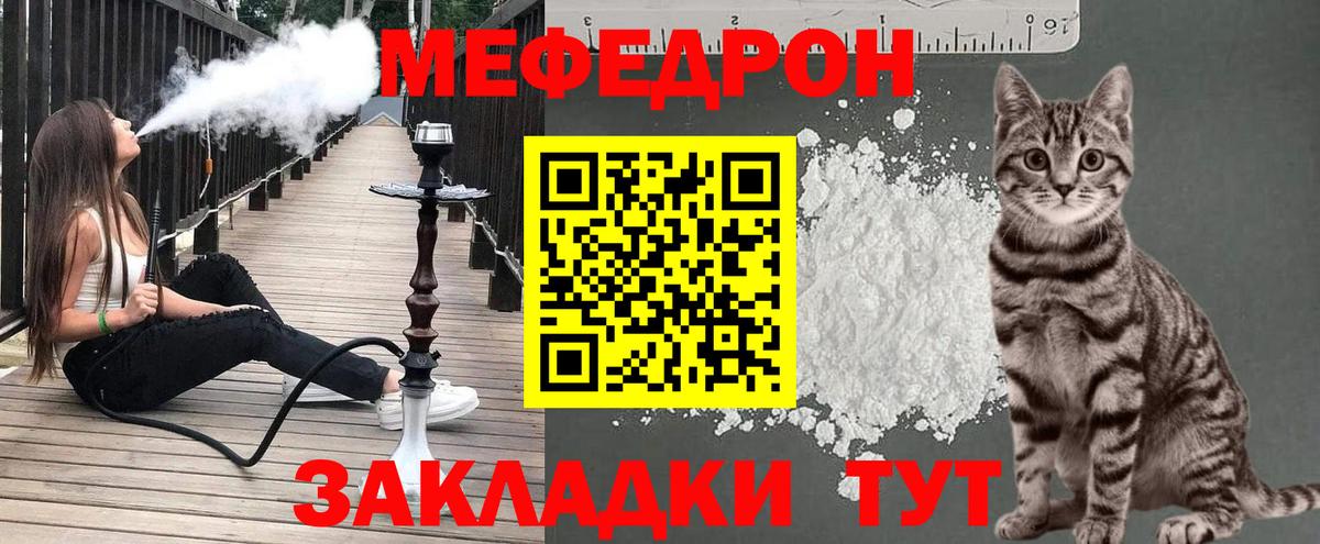 Меф мяу мяу мука Иркутск