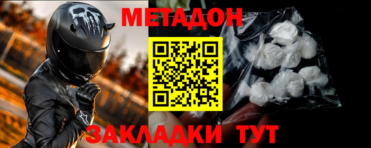 МЕТАДОН кристалл  Вход с VPN  Иркутск 